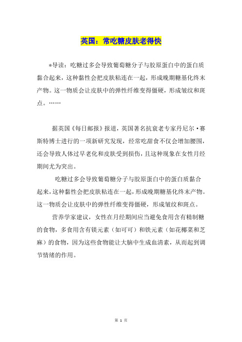 英国：常吃糖皮肤老得快1