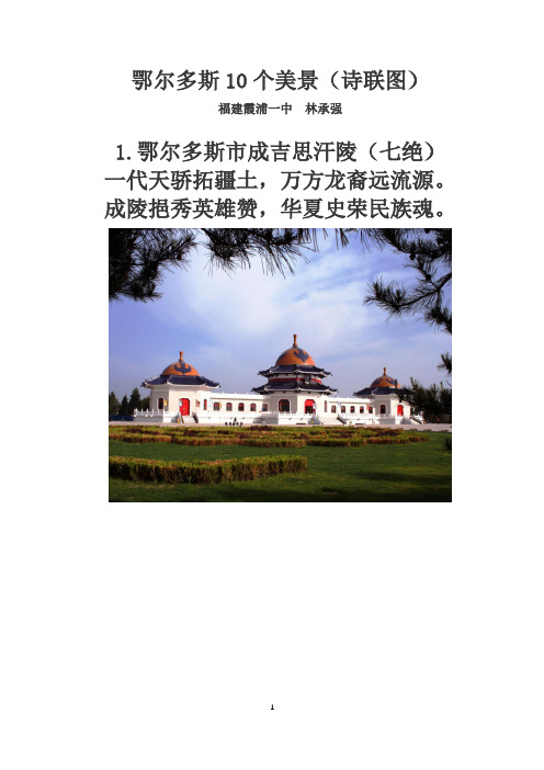鄂尔多斯10个美景(诗联图)