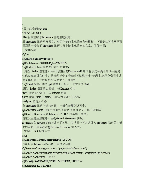 JPA实体注解与Hibernate主键生成策略(13种)