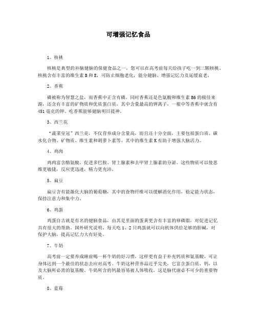 可增强记忆食品