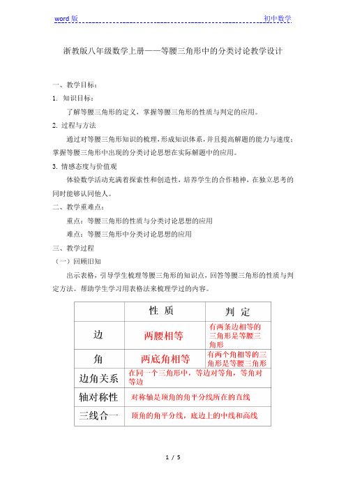 浙教版初中数学八年级上册 2.3 等腰三角形的性质定理  教案  