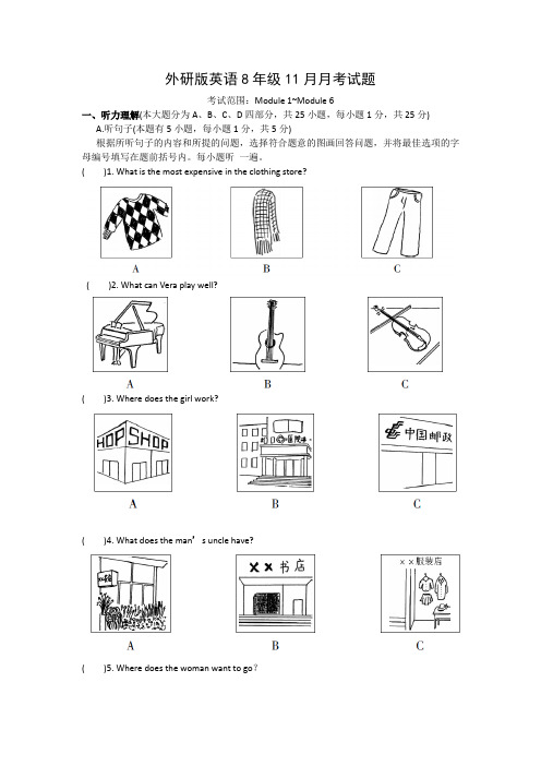 外研版英语8年级11月月考试题