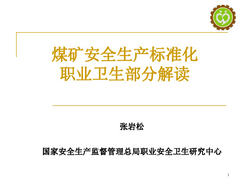 9、职业卫生