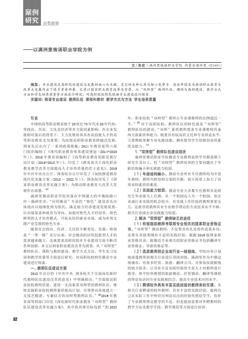 内蒙古高职院校俄语专业建设分析——以满洲里俄语职业学院为例