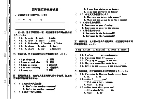 鲁教版小学四年级下册英语期末模拟试卷