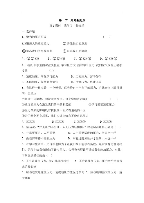九年级思想品德上册单元测试-第五单元