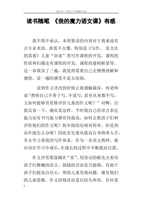 读书随笔我的魔力语文课有感