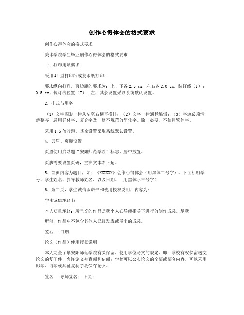 创作心得体会的格式要求