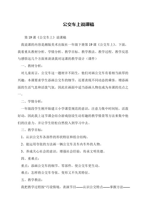 公交车上说课稿