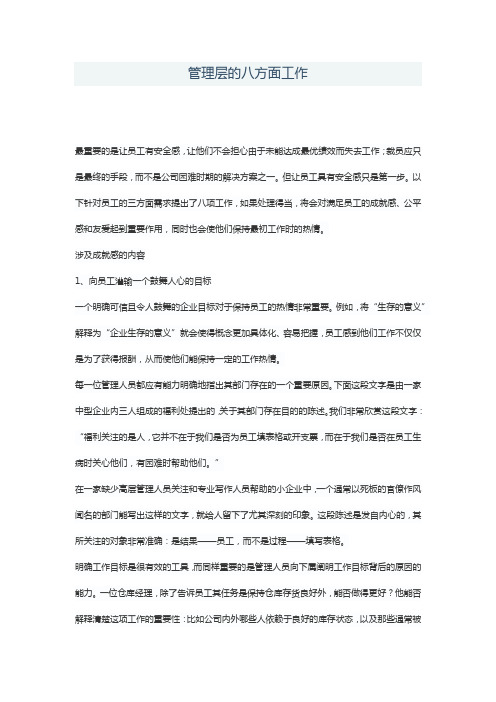 管理层的八方面工作