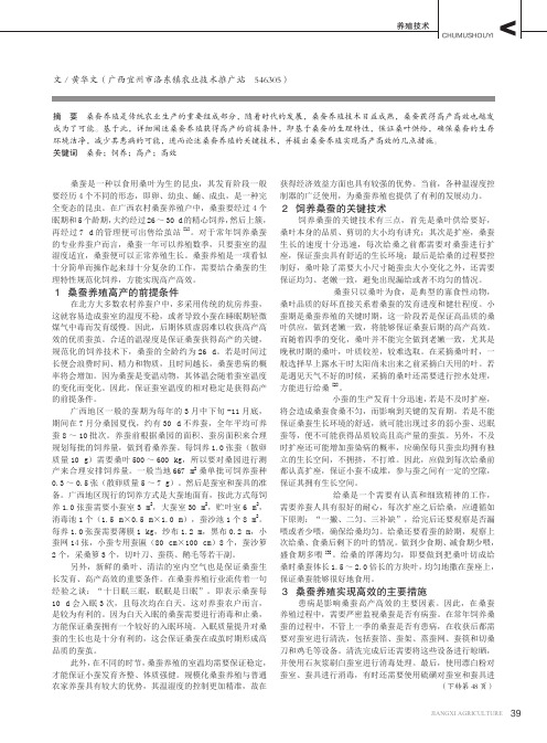 桑蚕如何饲养能获得高产高效