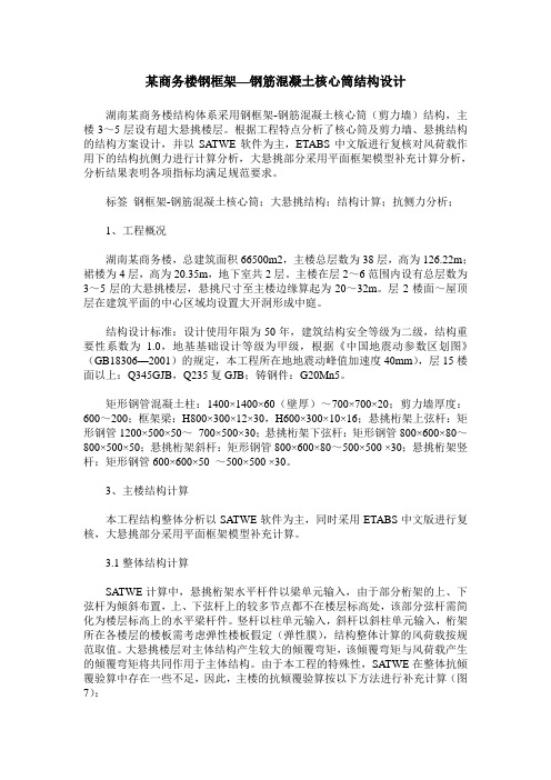 某商务楼钢框架—钢筋混凝土核心筒结构设计