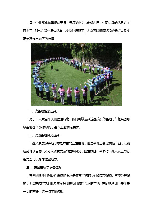 郑州有什么适合搞团建的地方