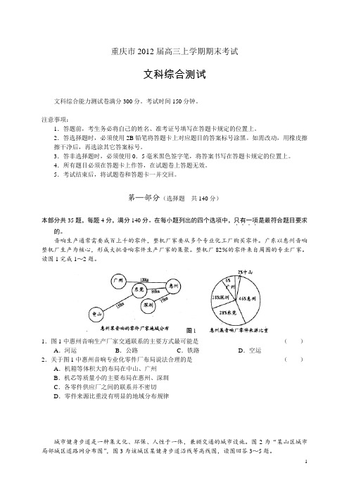 重庆市2012届高三上学期期末考试文综(无答案)政治