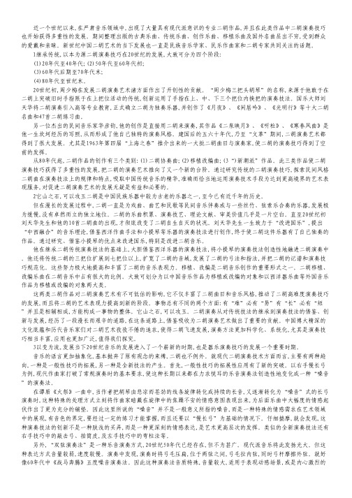 二胡演奏技巧发展.pdf