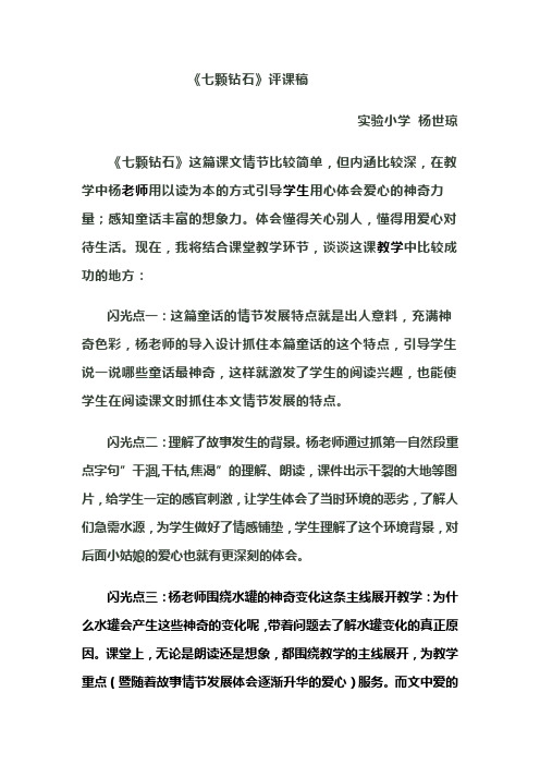 七颗钻石评课稿
