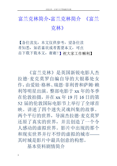 富兰克林简介富兰克林简介富兰克林