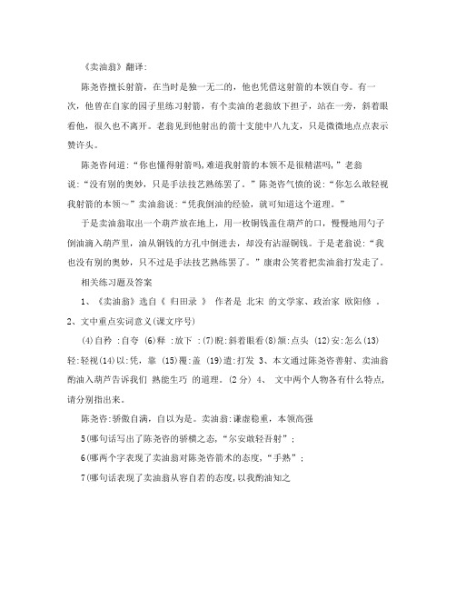 部编版七年级下册《卖油翁》《河中石兽》翻译及相关练习