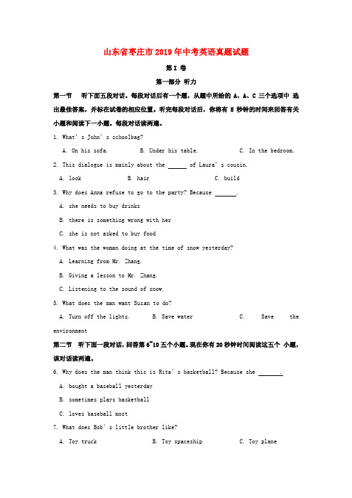【2019年中考真题模拟】山东省枣庄市2019年中考英语真题试题(含解析)