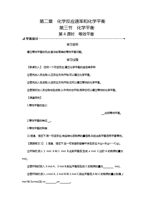 2018-2019学年高中化学人教版选修4学案设计：2.3.4