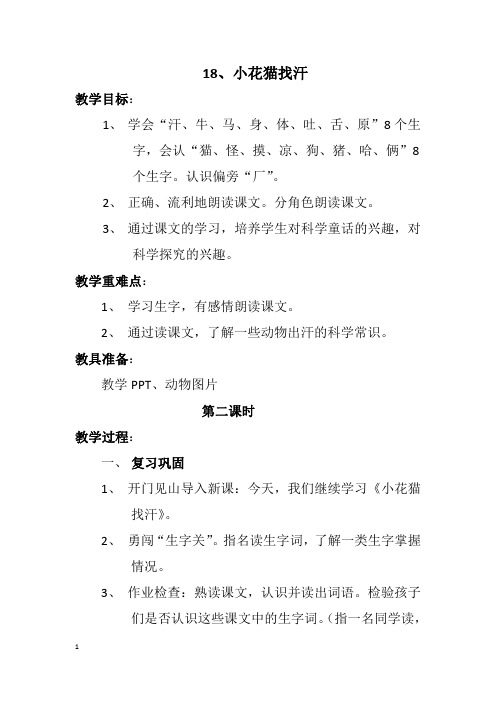 小花猫找汗教案