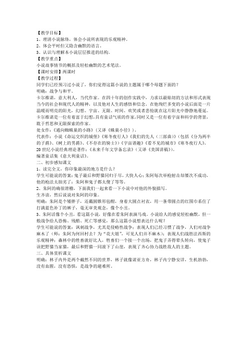 《牲畜林》教案(高二选修教案设计)