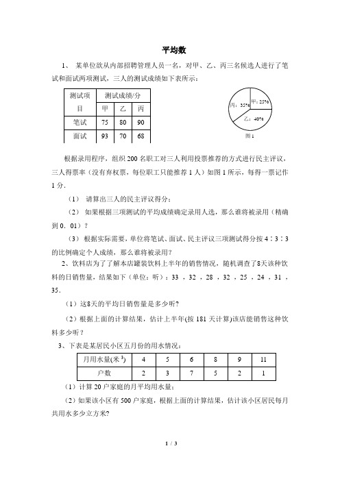 《平均数》随堂练习