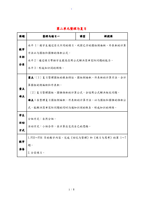 六年级数学下册 第二单元整理与复习教学设计 苏教版 教案