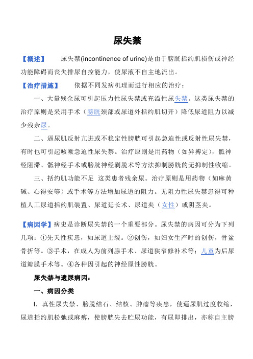 尿失禁