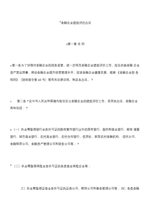 金融企业绩效评价办法