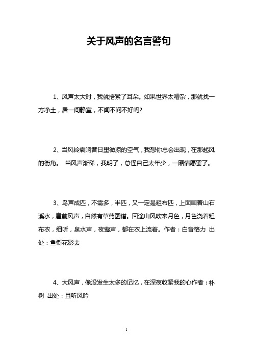 关于风声的名言警句