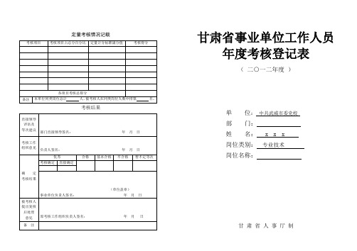 专业技术人员考核登记表样表