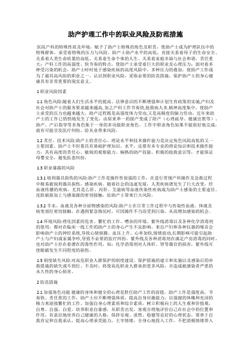 助产护理工作中的职业风险及防范措施
