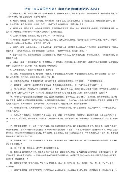 适合下雨天发的朋友圈 江南雨天美景的唯美说说心情句子