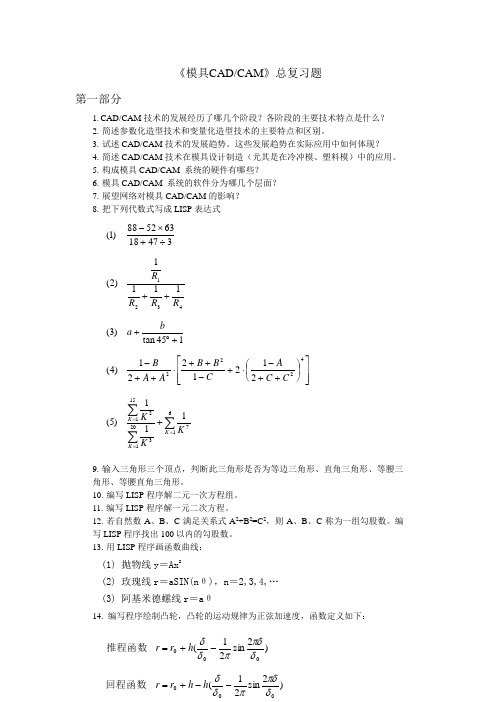 模具CAD-CAM复习题
