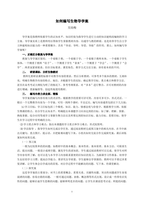 高一生物导学案编写