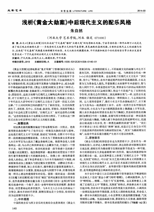 浅析《黄金大劫案》中后现代主义的配乐风格