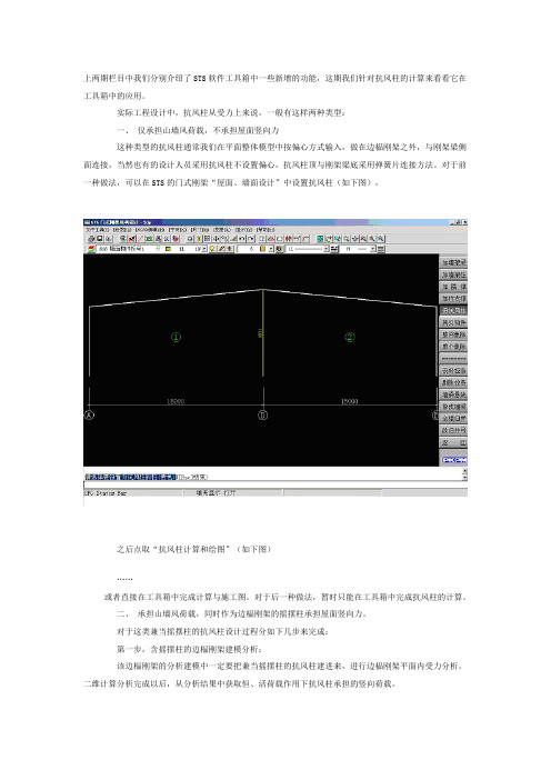 抗风柱的计算
