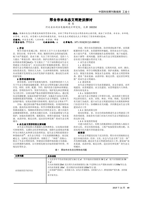 邢台市水生态文明建设探讨