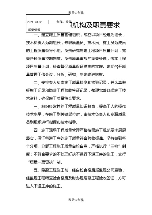 质量管理组织机构及职责要求之欧阳语创编