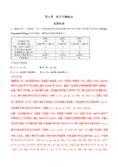 专题7.2 化学平衡移动(精讲深剖)-2019领军高考化学一轮复习(解析版)