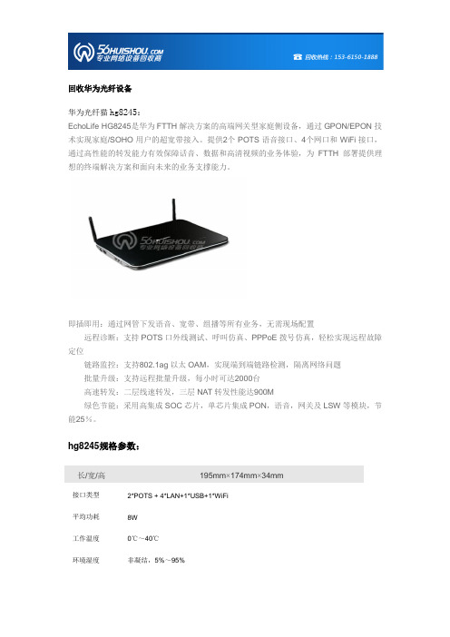 网络设备回收-华为光纤猫hg8245