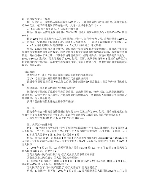 政治经济学计算题归类分析(2)