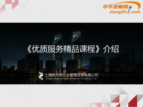 中华讲师网-优质服务精品课程介绍
