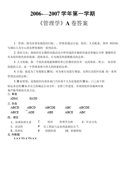 b管理学bA卷答案.doc
