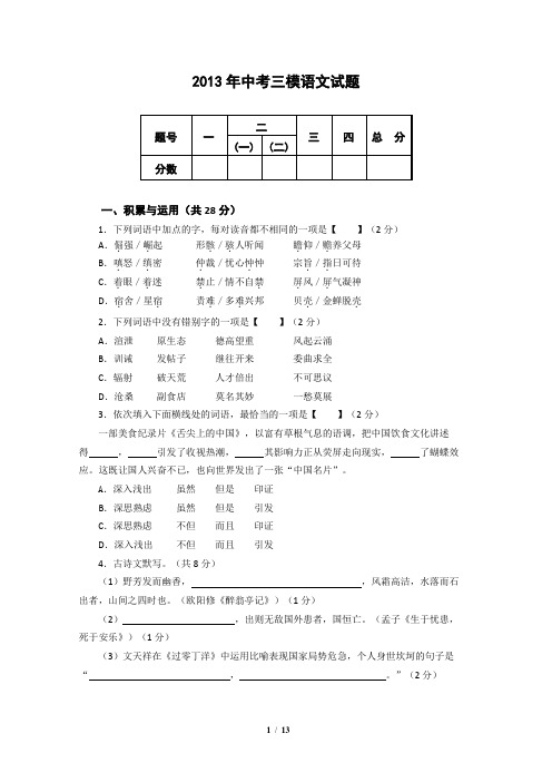 2013年中考三模语文试题及答案201345