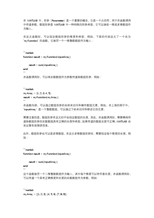 matlab 数组形参