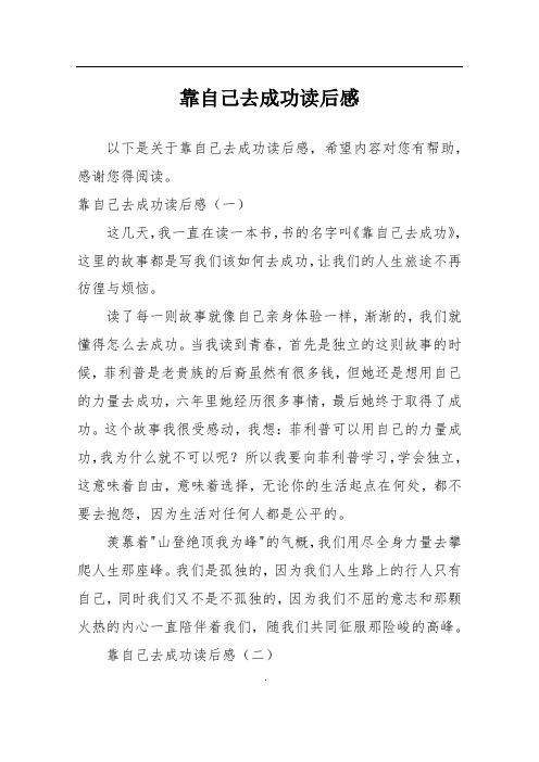 靠自己去成功读后感