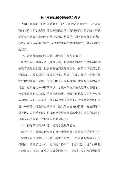 初中英语口语交际教学之我见