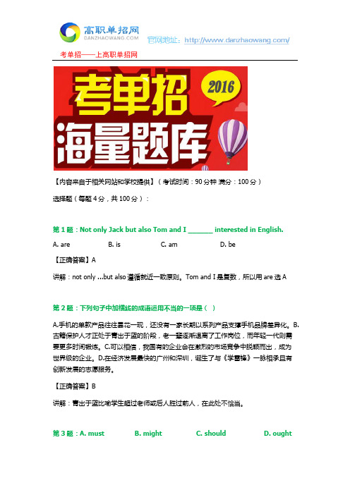 2016陕西财经职业技术学院单招测试题(含答案解析)